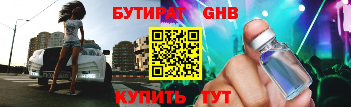 Уфа  Бутират бутик  Вход с VPN 
