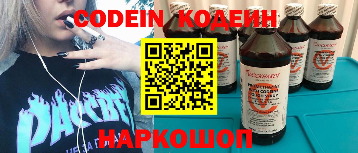 Уфа  Codein напиток Lean (лин)  Вход с VPN  Кодеин Purple Drank 
