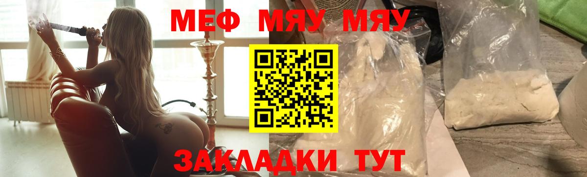 МЯУ-МЯУ мука  МЯУ-МЯУ  Уфа  Вход с VPN  МЕГА зеркало  МЯУ-МЯУ VHQ  закладка 